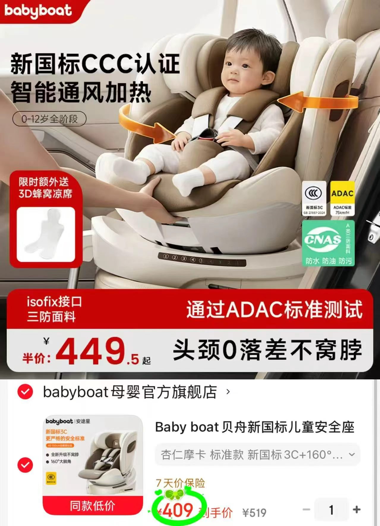 贝舟儿童安全座椅标准款 409元 - 86线报