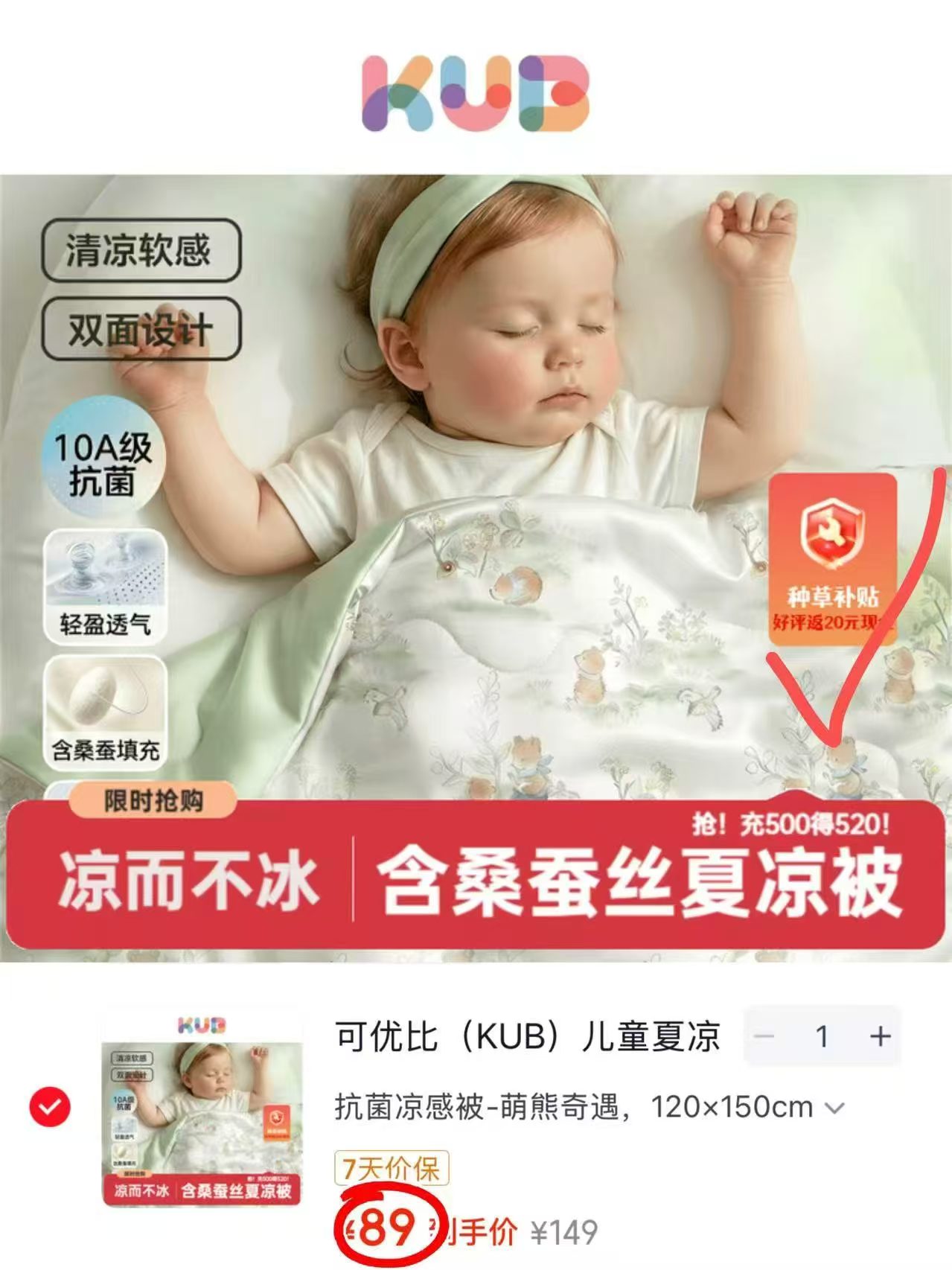 可优比婴儿抗菌夏凉被120*150cm 69元 - 86线报 可优比婴儿抗菌夏凉被120*150cm 69元 - 86线报