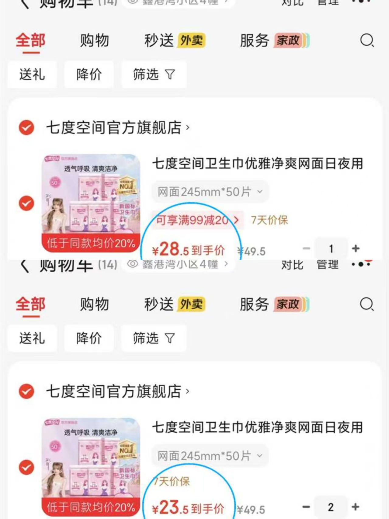 七度空间卫生巾 28.5元 - 86线报
