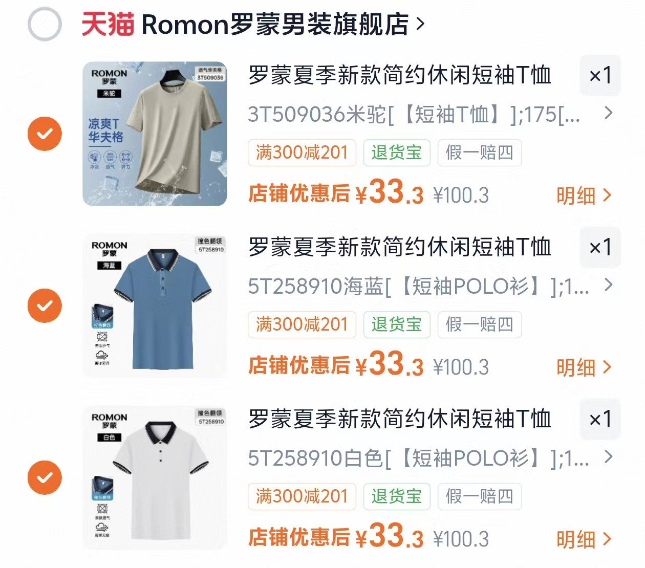 罗蒙男士短袖polo衫拍3件 99元 - 86线报 罗蒙男士短袖polo衫拍3件 99元 - 86线报