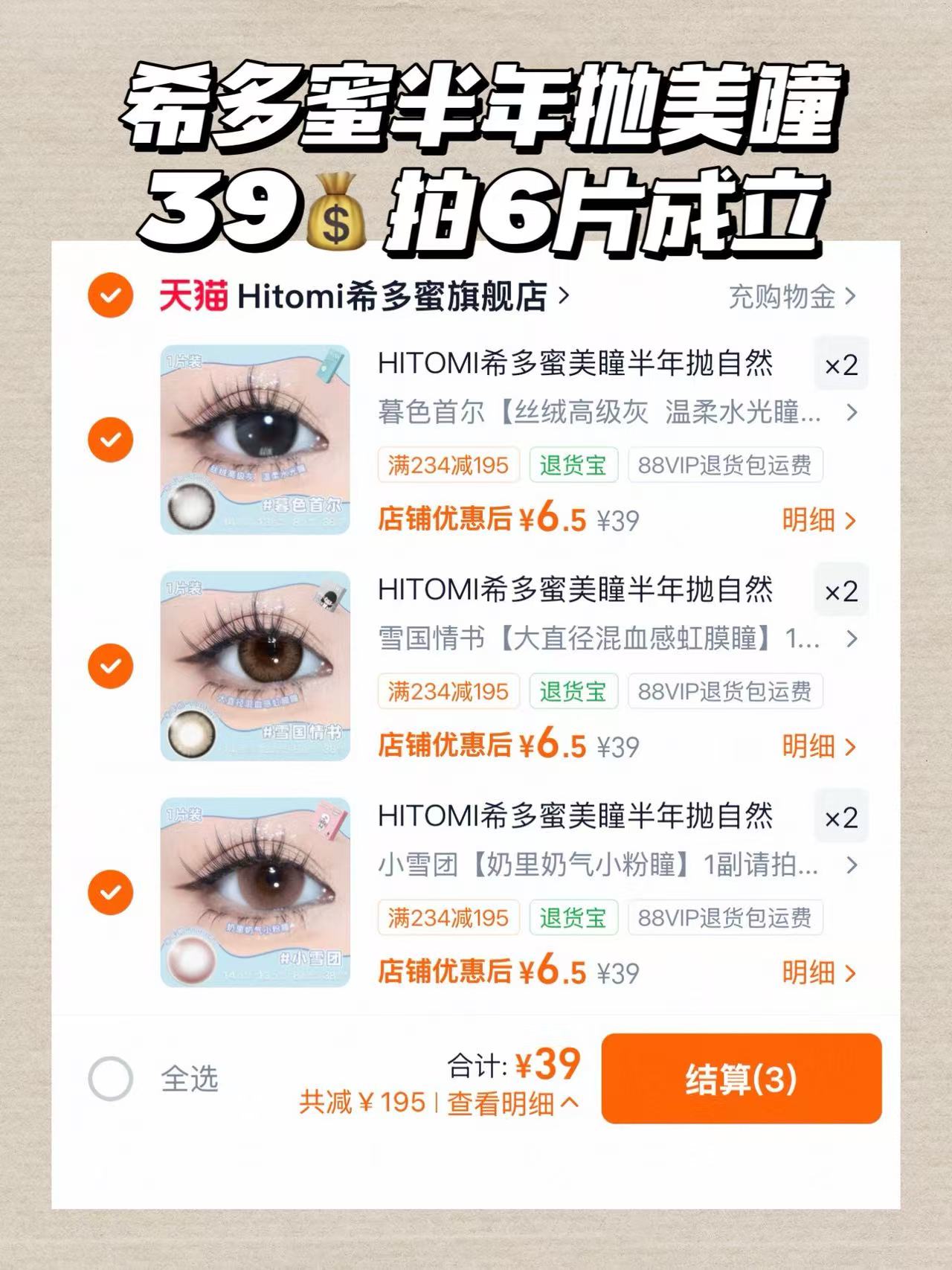 希多蜜半年抛拍6片 赠护理盒 39元 - 86线报 希多蜜半年抛拍6片 赠护理盒 39元 - 86线报