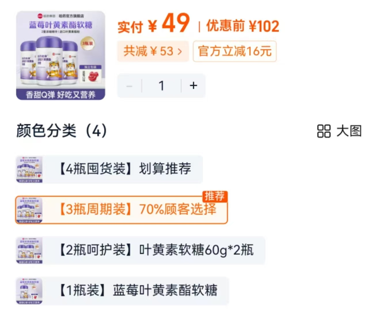 哈葯儿童蓝莓叶黄素软糖3瓶装 49元 - 86线报 哈葯儿童蓝莓叶黄素软糖3瓶装 49元 - 86线报