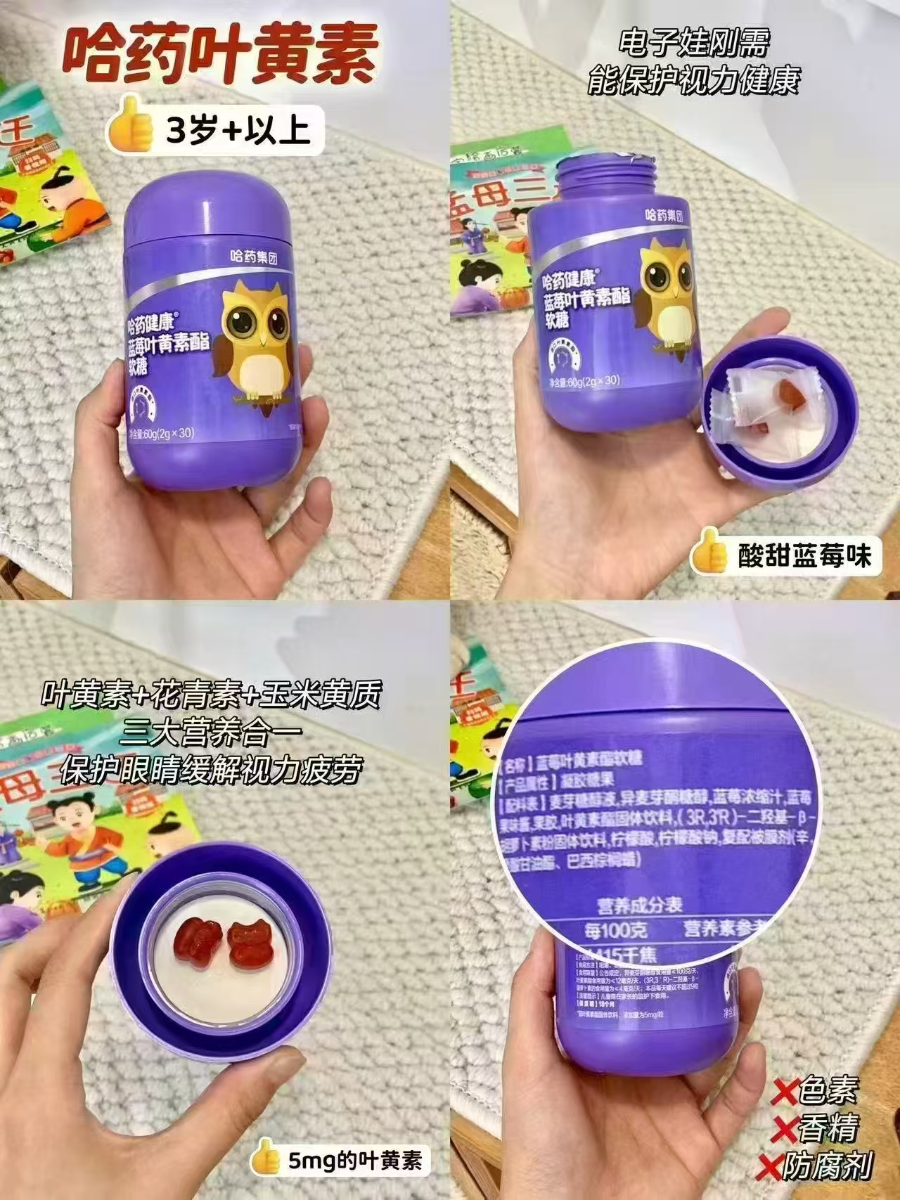 哈葯儿童蓝莓叶黄素软糖3瓶装 49元 - 86线报