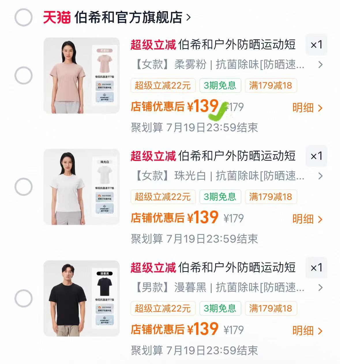 伯希和户外速干防晒T恤任选一 139元 - 86线报 伯希和户外速干防晒T恤任选一 139元 - 86线报