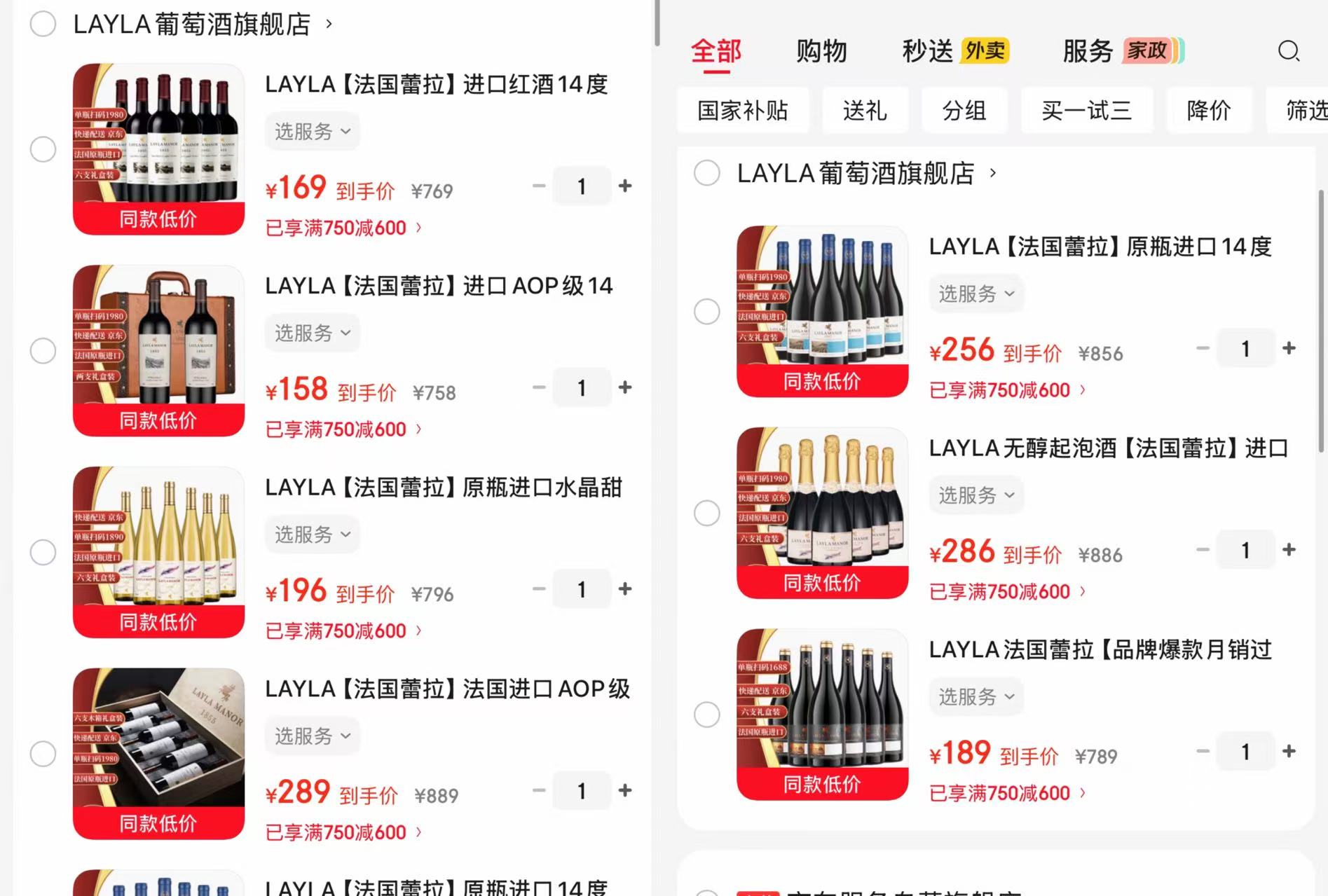 蕾拉14度干红6瓶 169元,蕾拉干红葡萄酒2瓶 158元,蕾拉甜白葡萄酒6瓶 196元 - 86线报 蕾拉14度干红6瓶 169元,蕾拉干红葡萄酒2瓶 158元,蕾拉甜白葡萄酒6瓶 196元 - 86线报