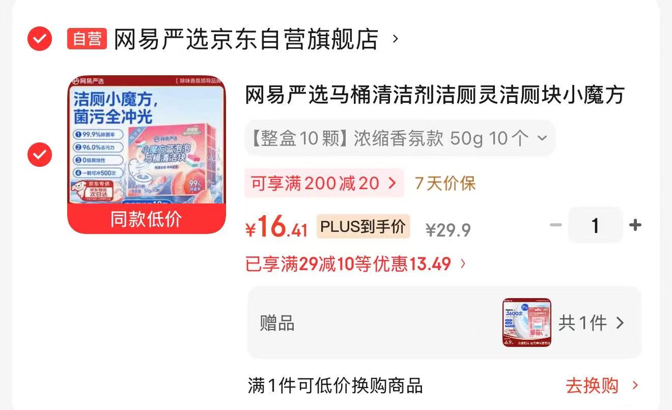网易严选马桶清洁块50g*10颗 16.4元 - 86线报