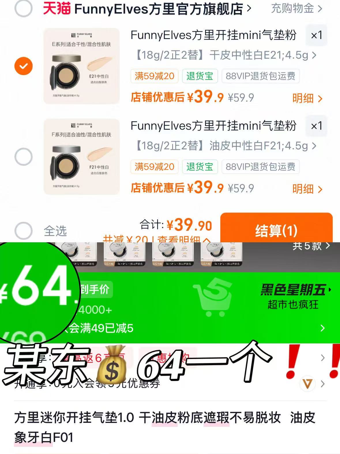 FunnyElves方里mini气垫2正+2替 39元 - 86线报