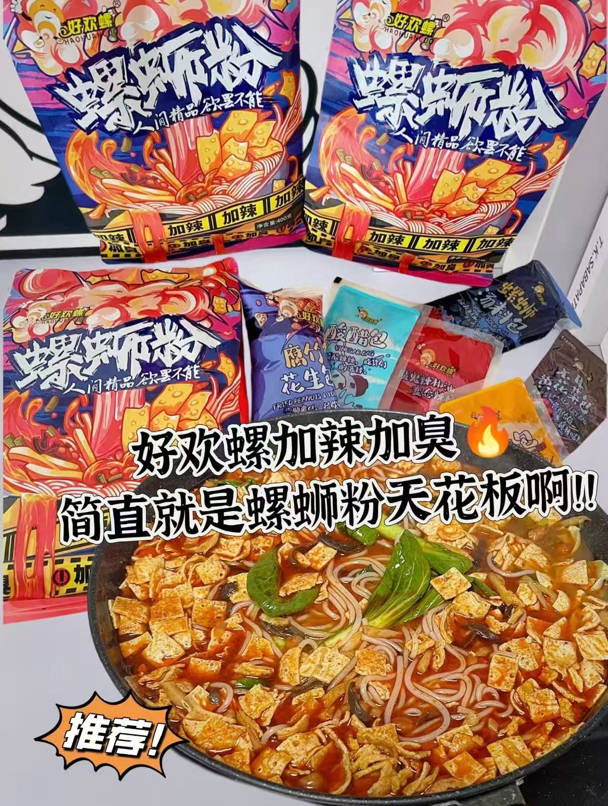 好欢螺螺蛳粉禮盒400g×6袋 66.1元 - 86线报