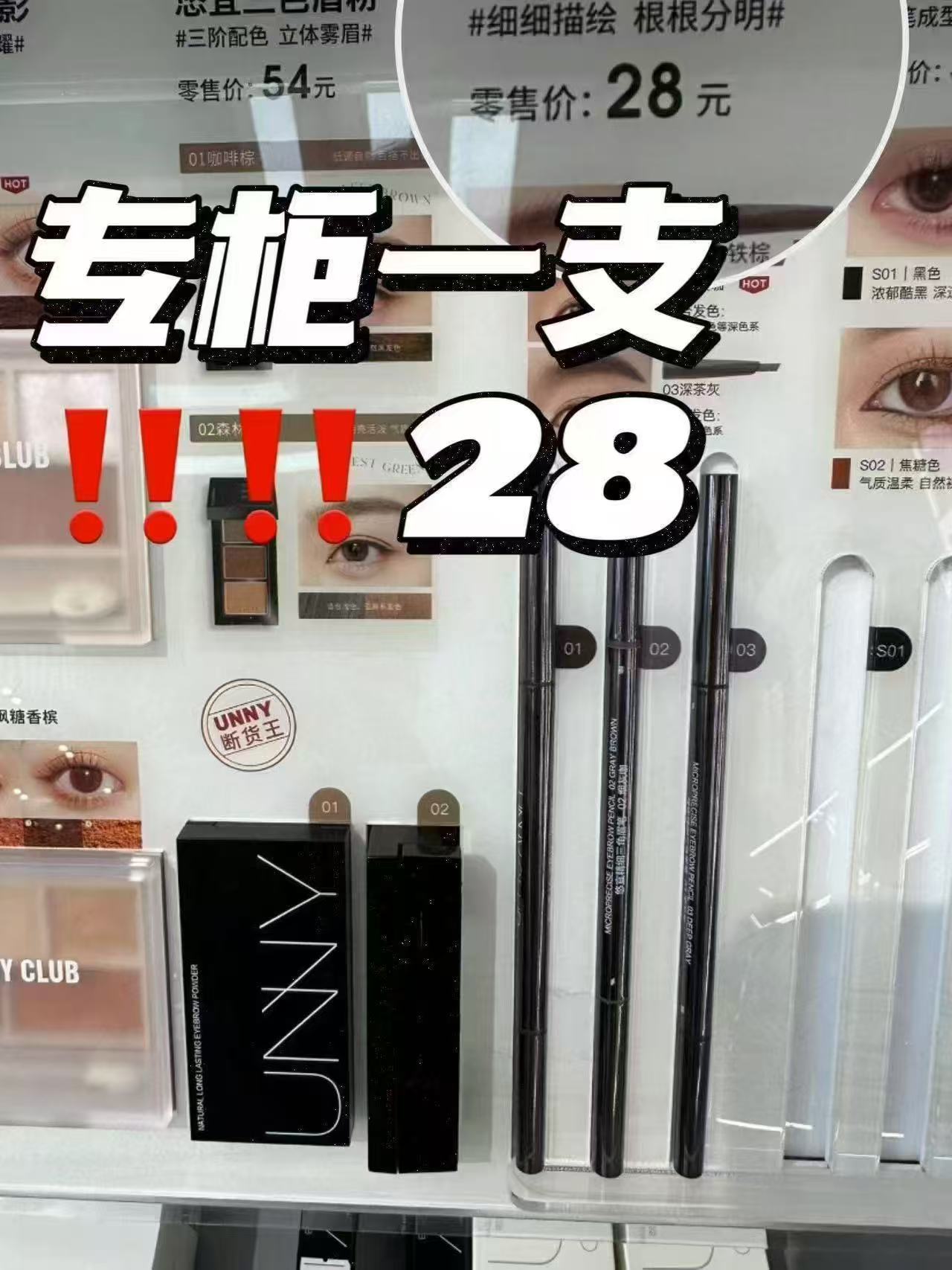 unny眉笔拍2支 21.8元 - 86线报