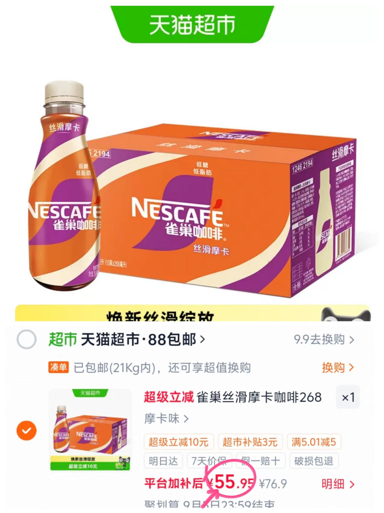 雀巢即饮咖啡丝滑摩卡咖啡268ml*15瓶 55.9元 - 86线报 雀巢即饮咖啡丝滑摩卡咖啡268ml*15瓶 55.9元 - 86线报