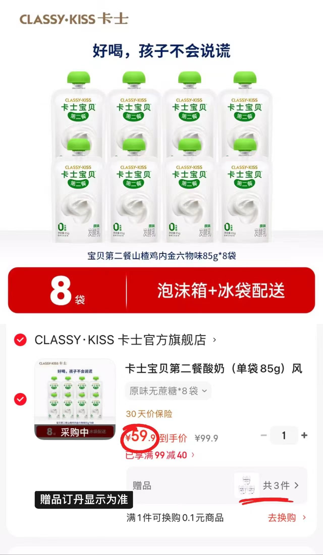 卡士宝贝第二餐原味酸奶拍1含赠共17件 59.9元 - 86线报 卡士宝贝第二餐原味酸奶拍1含赠共17件 59.9元 - 86线报