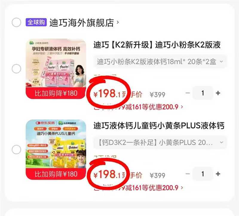 迪巧小粉条液体钙拍1发2 198.1元，迪巧小黄条PLUS拍1发2 198.1元 - 86线报