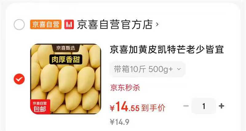 黄皮凯特芒带箱10斤 14.9元 - 86线报