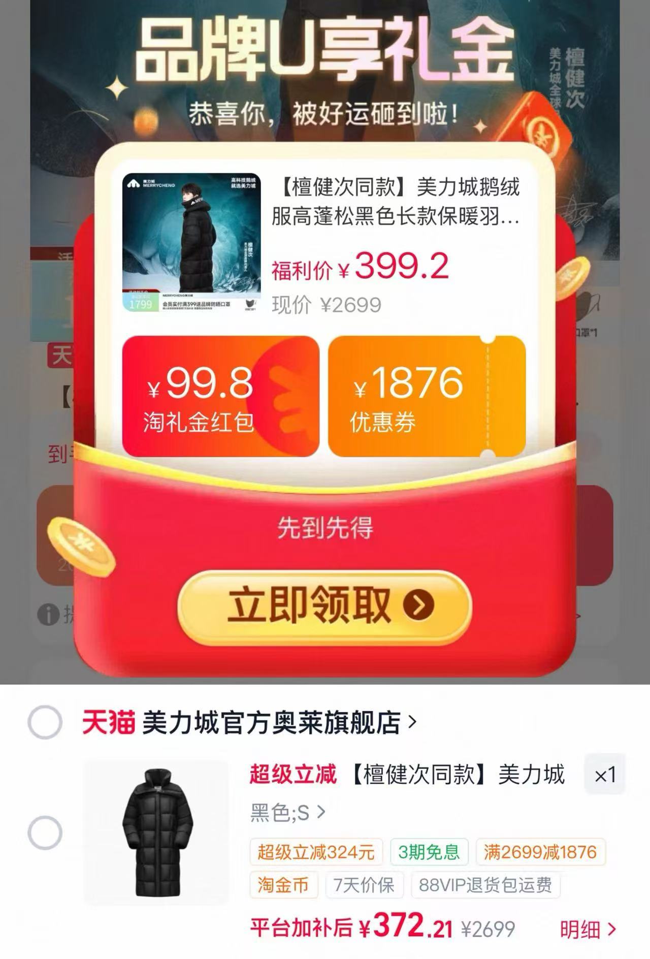 美力城高科技鹅绒服长款 372元 - 86线报 美力城高科技鹅绒服长款 372元 - 86线报