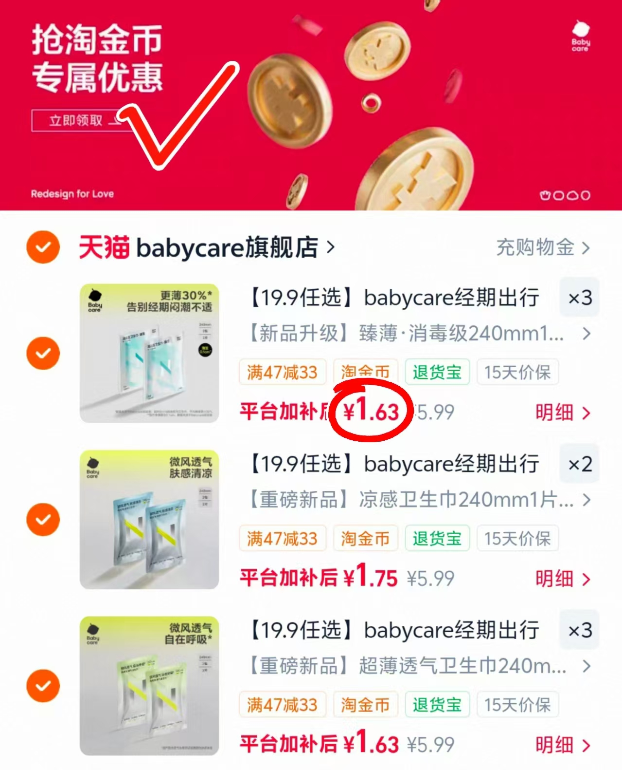 高洁丝纯棉安睡裤拍1共12条 31.8元,bbcyi护级卫生巾任选8件 13.2元 - 86线报 高洁丝纯棉安睡裤拍1共12条 31.8元,bbcyi护级卫生巾任选8件 13.2元 - 86线报