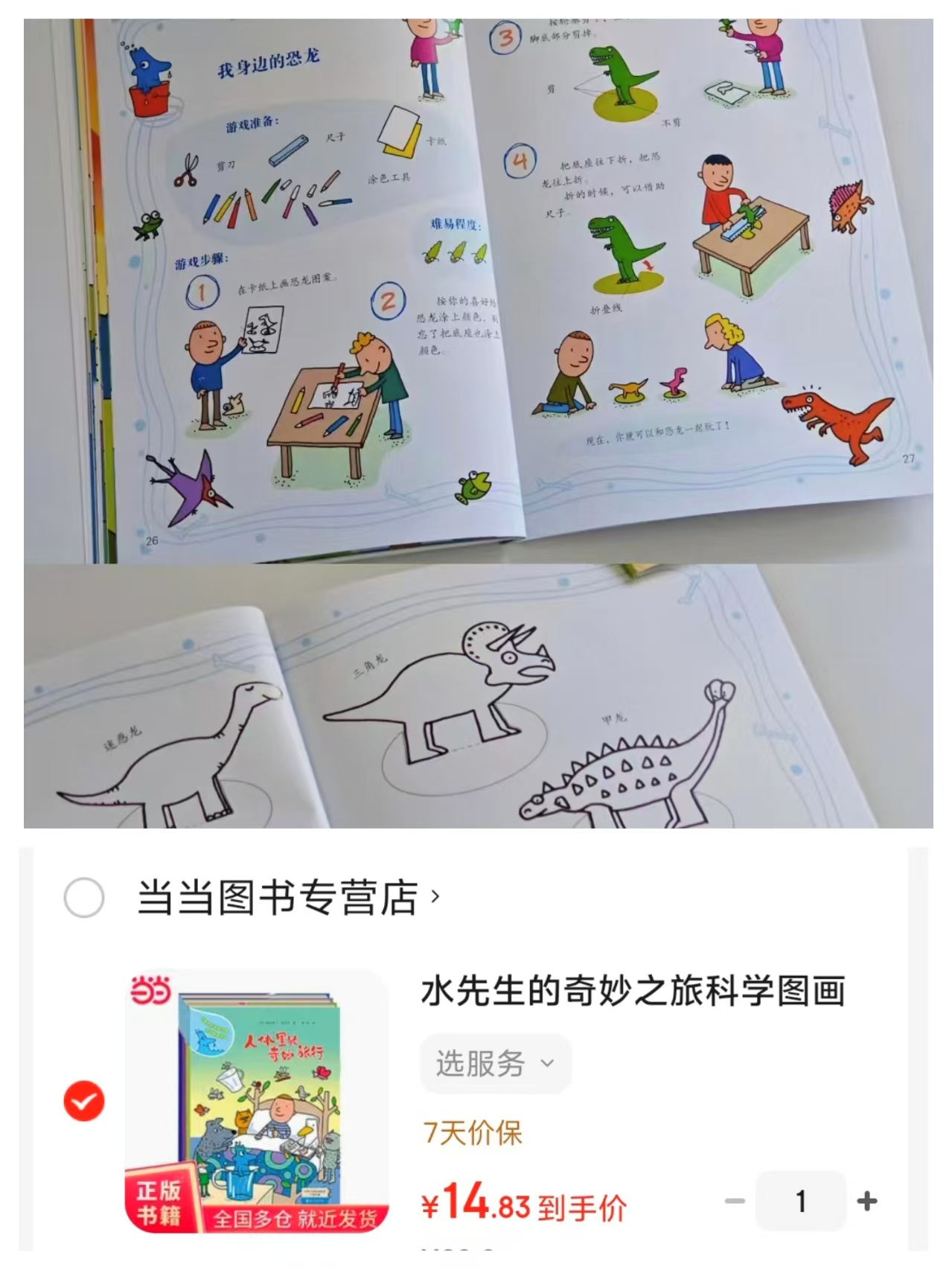 水先生的奇妙之旅科学图画书系第三辑4册 14.8元 - 86线报