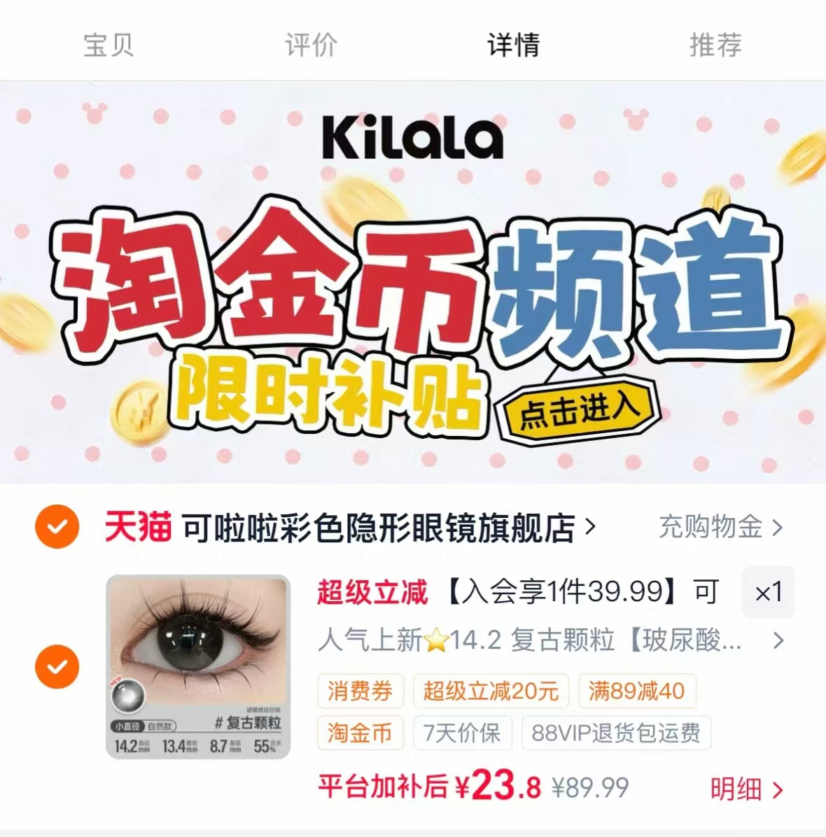 可啦啦精选日抛10片+摘戴器 23.8元 - 86线报