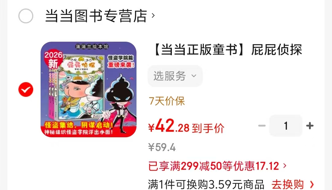 屁屁侦探桥梁书精装3册 42元 - 86线报 屁屁侦探桥梁书精装3册 42元 - 86线报