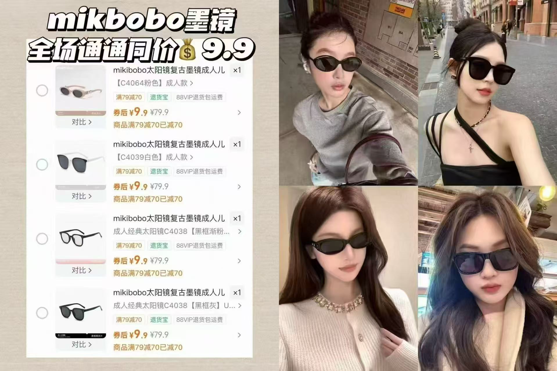 Mikibobo墨镜 9元 - 86线报