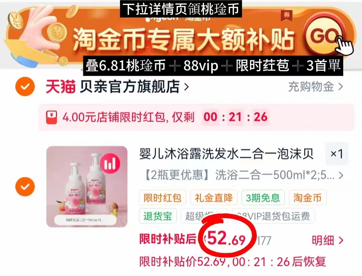 贝亲桃叶洗沐二合一500ml 26.3元 - 86线报 贝亲桃叶洗沐二合一500ml 26.3元 - 86线报