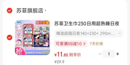 苏菲超熟睡组合62片 11元 - 86线报