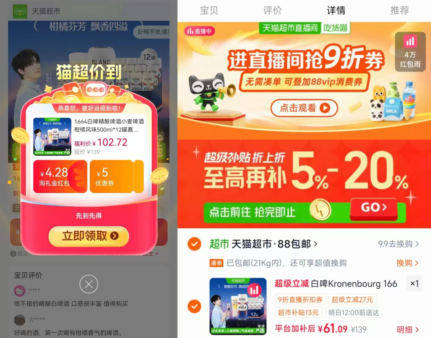 1664啤酒白啤12瓶*500ml 61元 - 86线报 1664啤酒白啤12瓶*500ml 61元 - 86线报