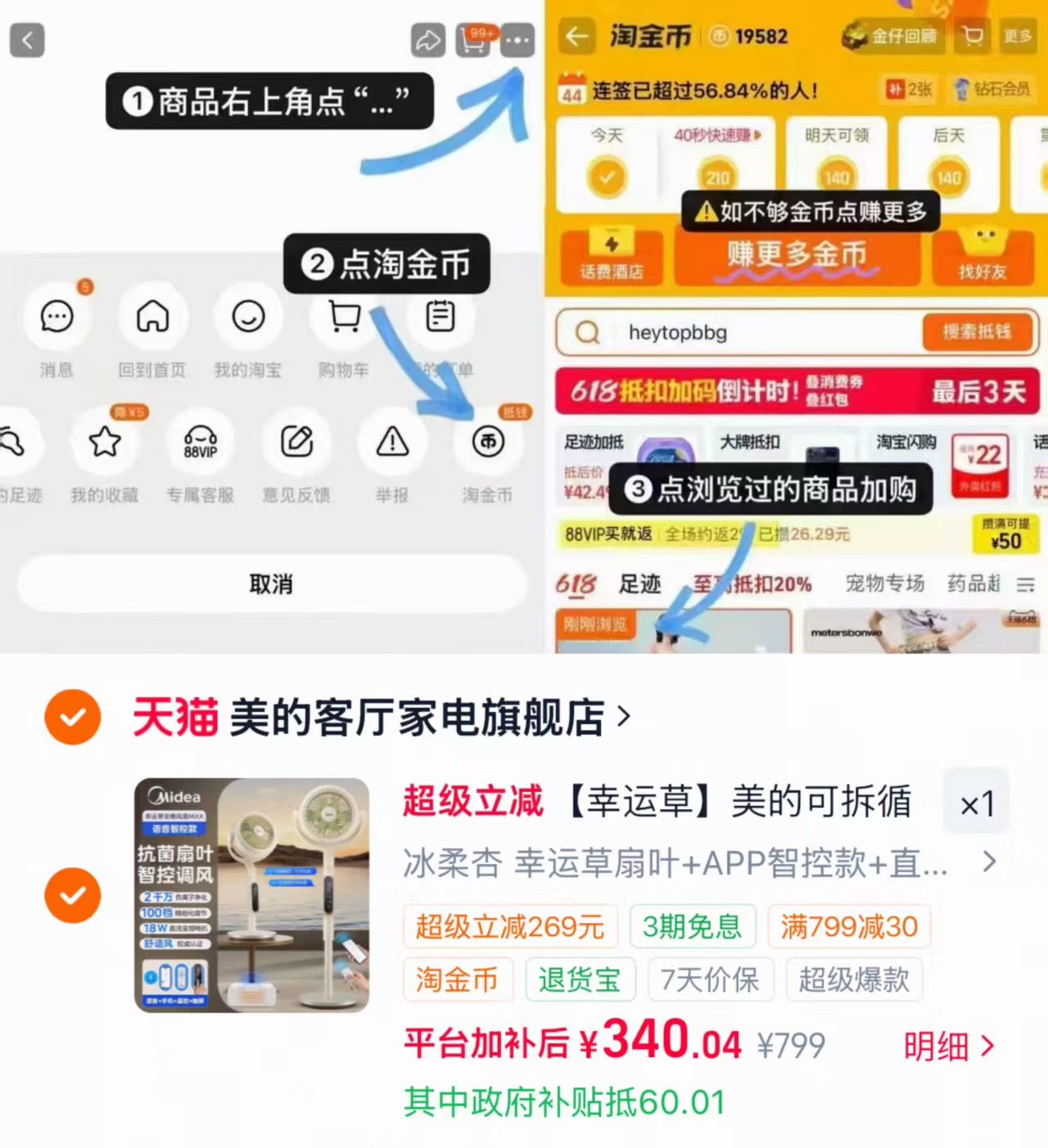 美的四叶草空气循环扇 340元 - 86线报 美的四叶草空气循环扇 340元 - 86线报
