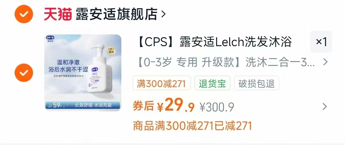 露安适初生倍护洗沐二合一宝宝专用300ml 29.9元 - 86线报
