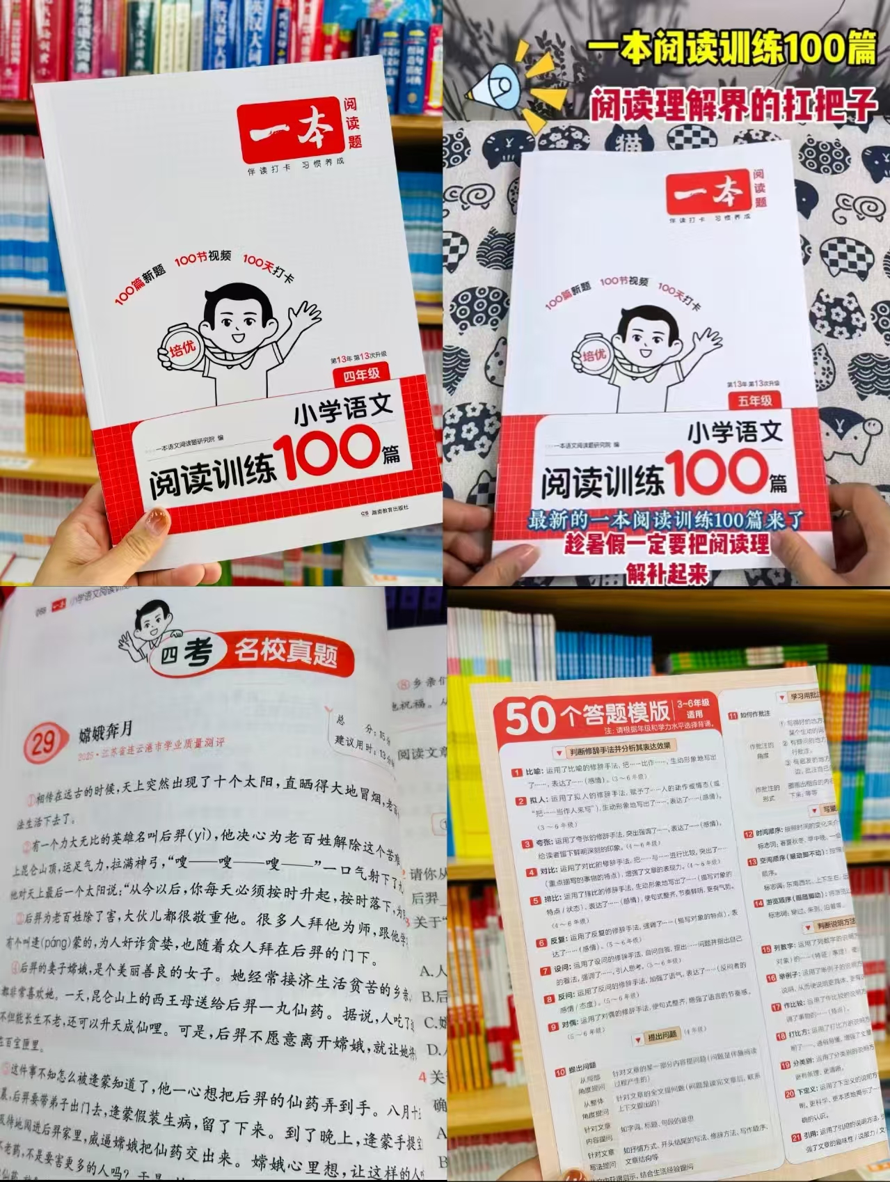 一本阅读训练100篇语文阅读理解小学生 24.8元 - 86线报