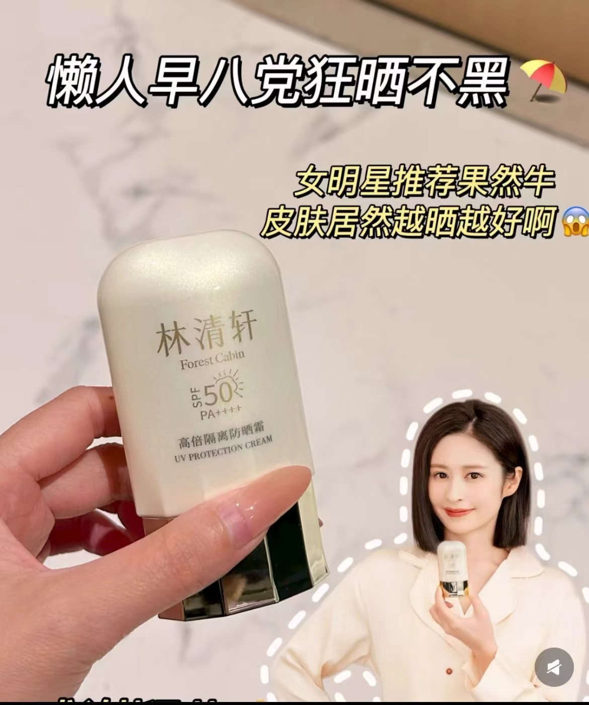 林清轩2.0小金伞防晒霜90g 48元 - 线报酷 林清轩2.0小金伞防晒霜90g 48元 - 线报酷