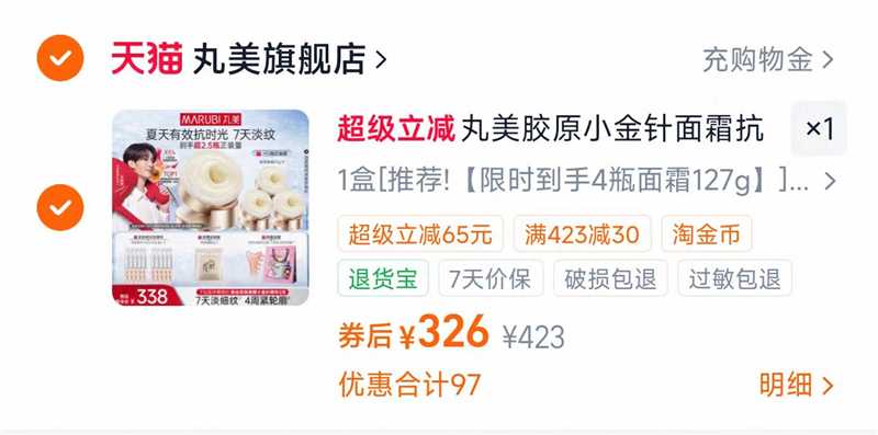 丸美胶原小金针面霜127g 赠四抗精华1.5ml*10 328元 - 86线报