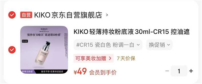 KIKO轻薄持妆粉底液30ml 49元，毛戈平妆前隔离乳 30元，毛戈平双色遮瑕膏 9.9元 - 86线报