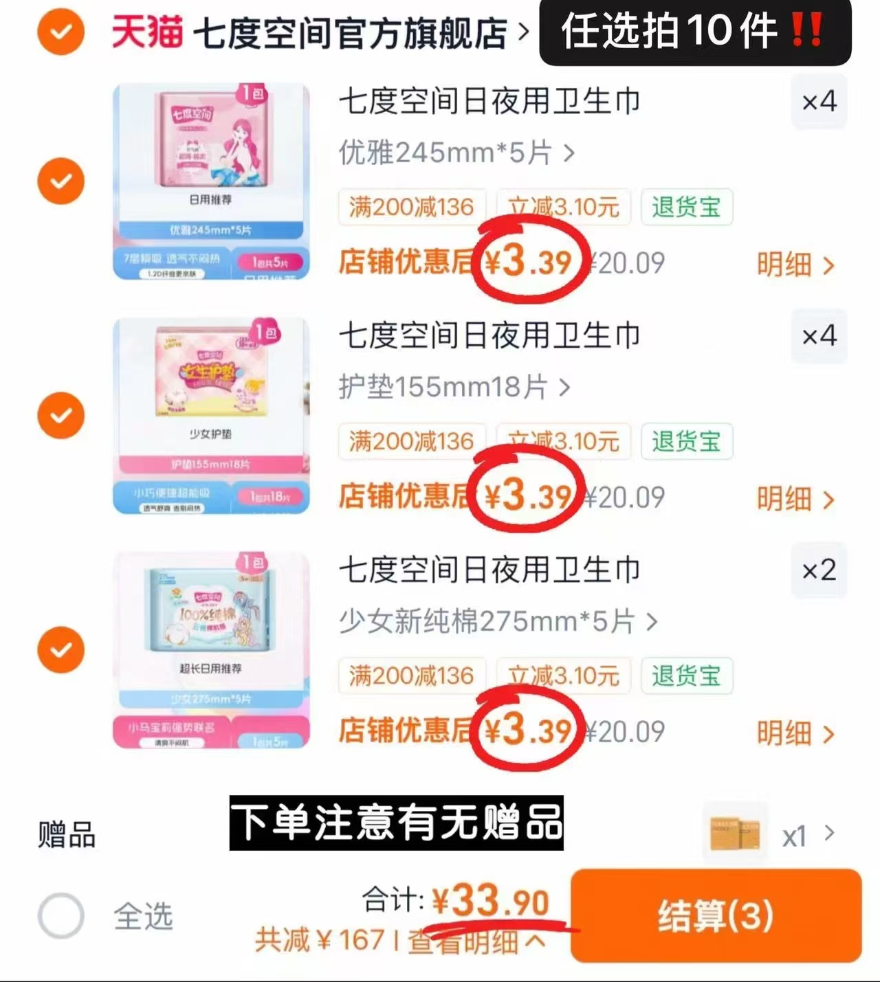 七度空间卫笙巾拍10件含赠共12件 33.9元 - 86线报 七度空间卫笙巾拍10件含赠共12件 33.9元 - 86线报