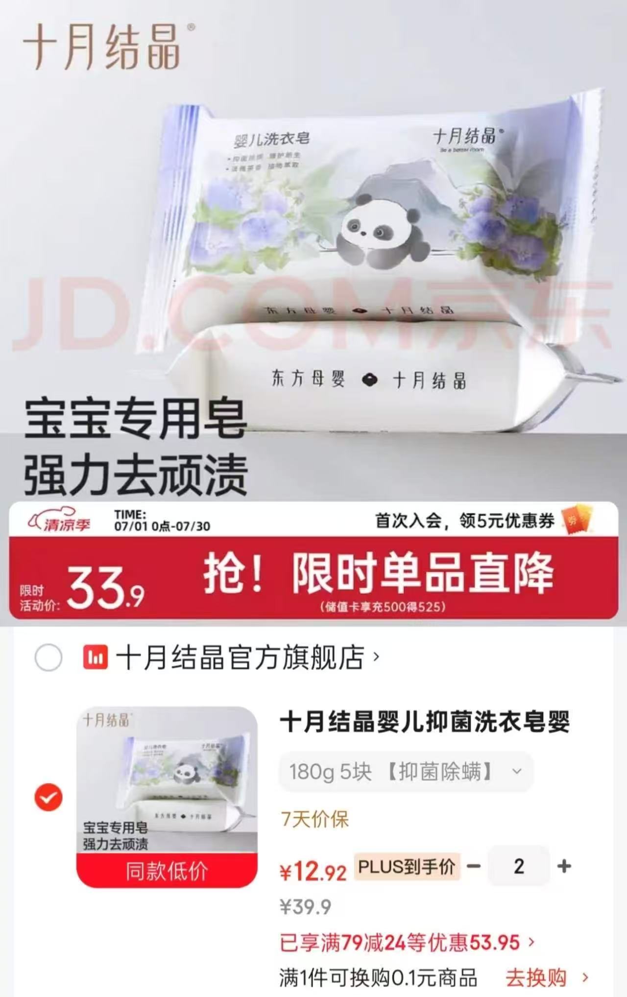 十月结晶婴儿抑菌洗衣皂180g*5块 拍2件 25.85元 - 86线报