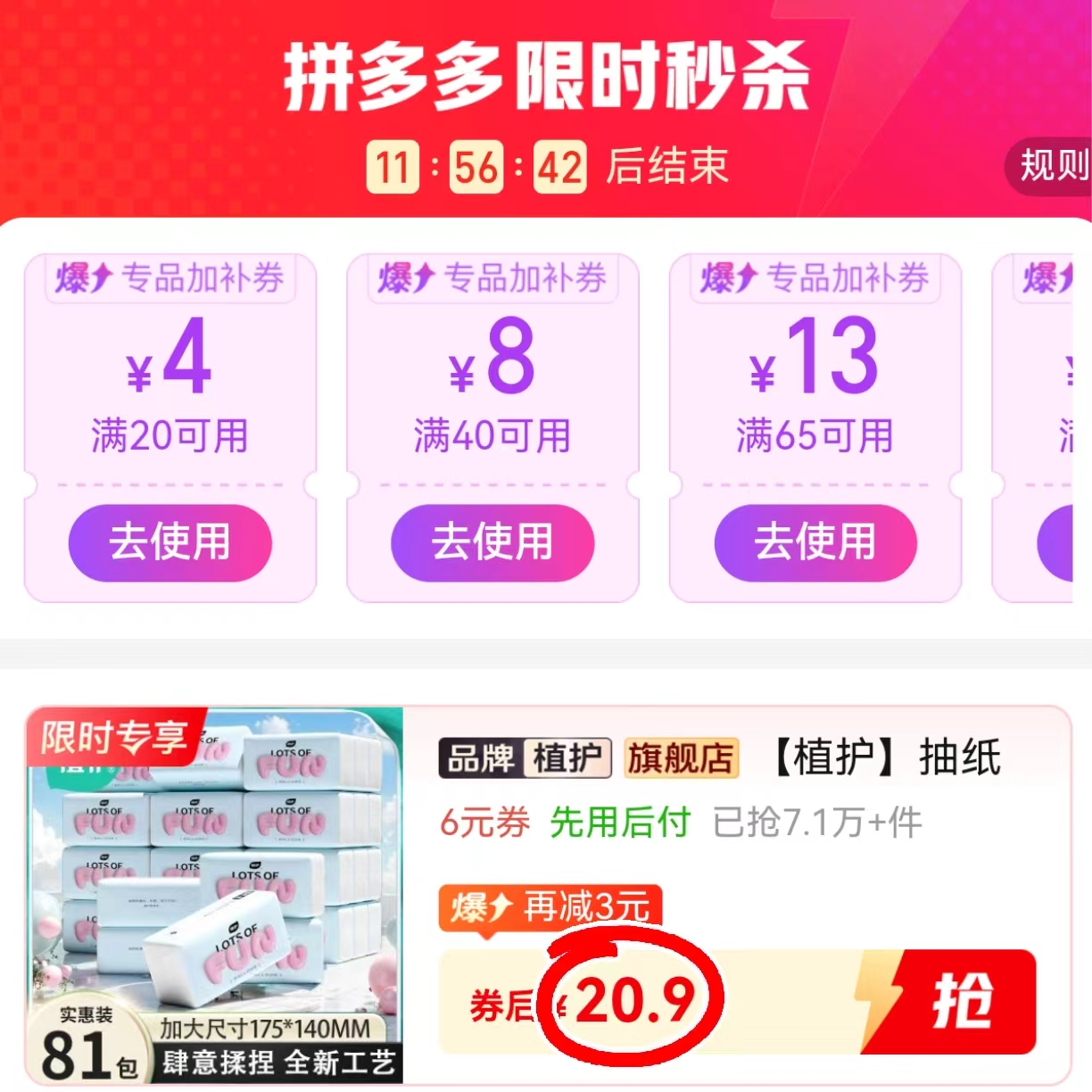 植护大包抽纸27大包 20.9元 - 线报酷