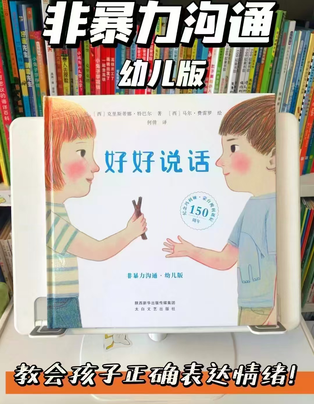 好好说话非暴力沟通幼儿版 10.5元 - 86线报 好好说话非暴力沟通幼儿版 10.5元 - 86线报