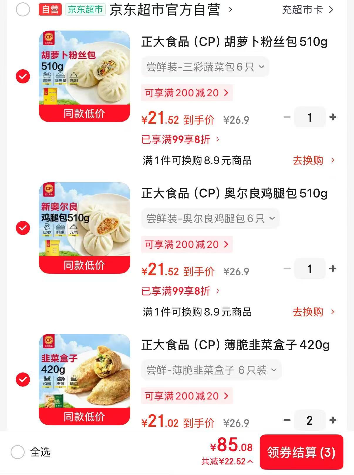 正大胡萝卜粉丝包510g共6只 85元,正大奥尔良鸡腿包510g共6只 85元 - 86线报 正大胡萝卜粉丝包510g共6只 85元,正大奥尔良鸡腿包510g共6只 85元 - 86线报