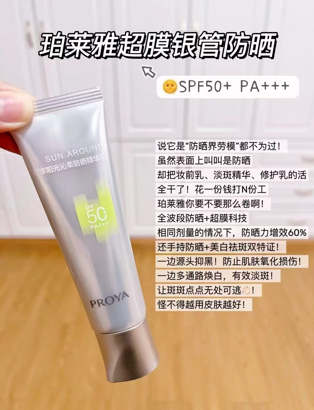 珀莱雅银管防晒95ml拍下赠正装量 106元 - 86线报