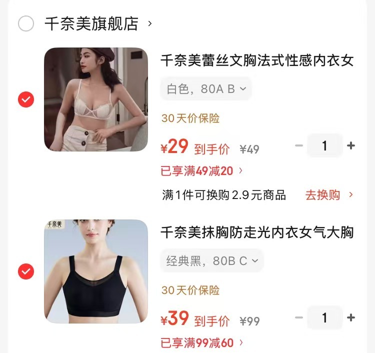 千奈美文法式蕾丝 29元，千奈美文抹胸防走光 39元 - 86线报