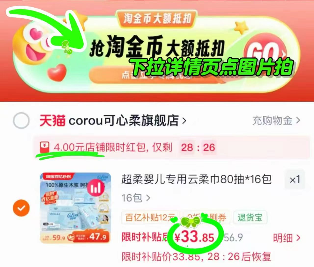 可心柔V9云柔巾80抽16包 33.8元 - 86线报