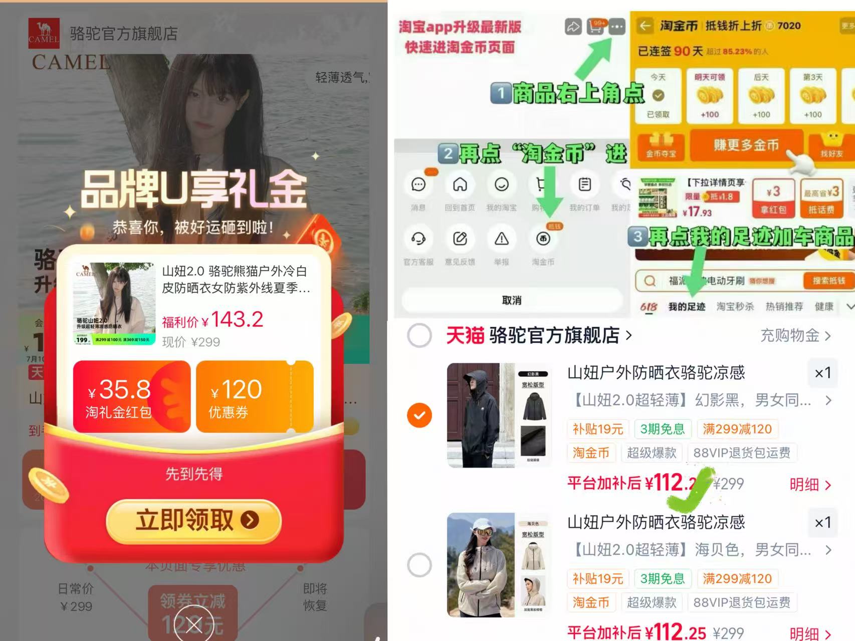 骆驼熊猫山妞防晒衣 112元 - 86线报 骆驼熊猫山妞防晒衣 112元 - 86线报
