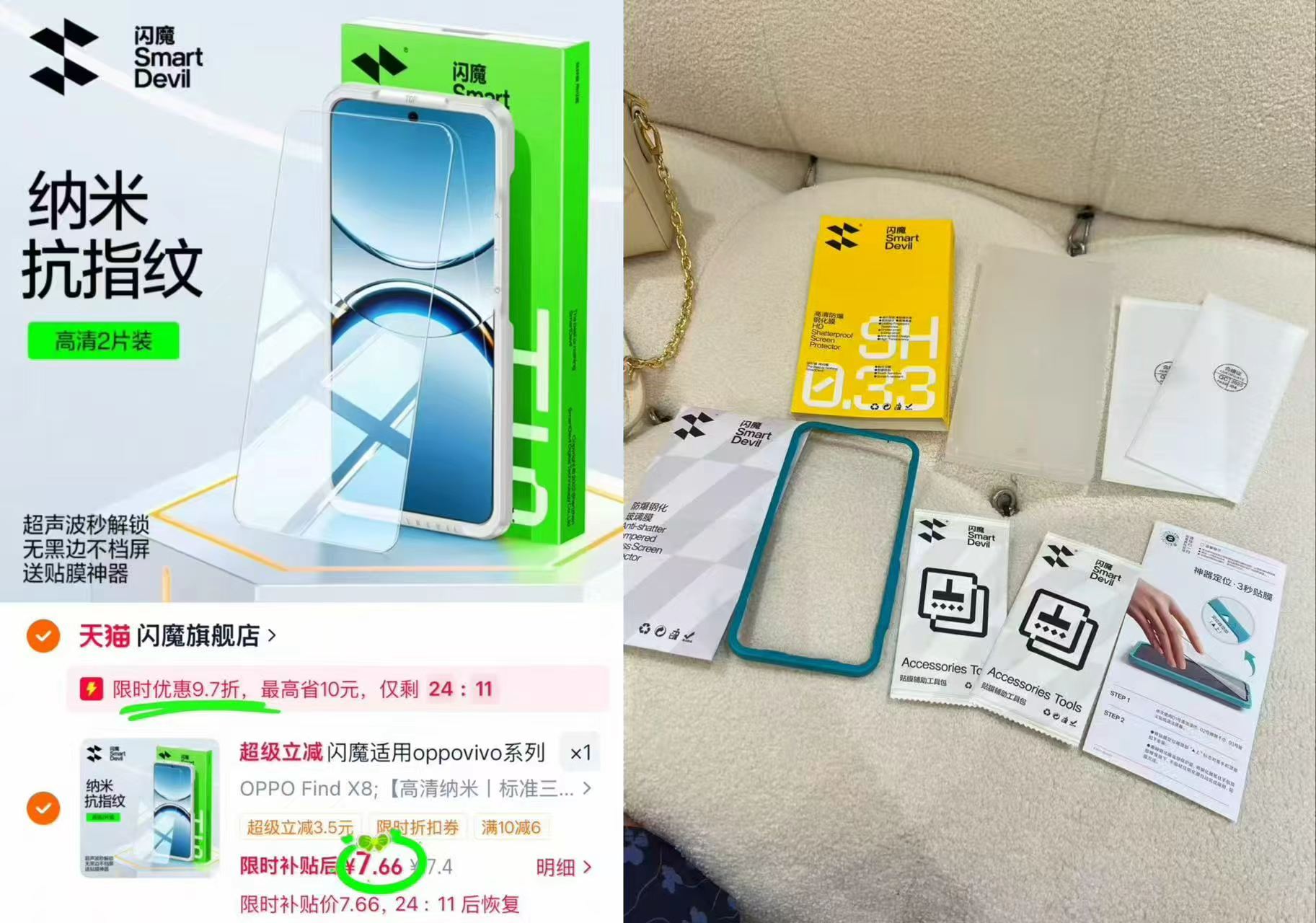 闪魔oppo/vivo系列钢化膜2片 7.6元 - 86线报