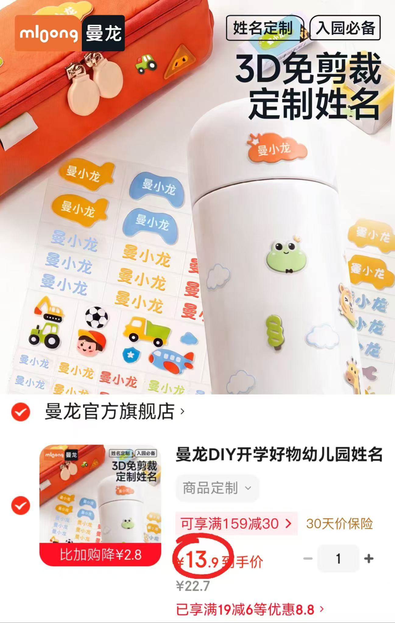 曼龙3D免裁剪定制姓名贴133个+21组图案 13.9元 - 86线报 曼龙3D免裁剪定制姓名贴133个+21组图案 13.9元 - 86线报