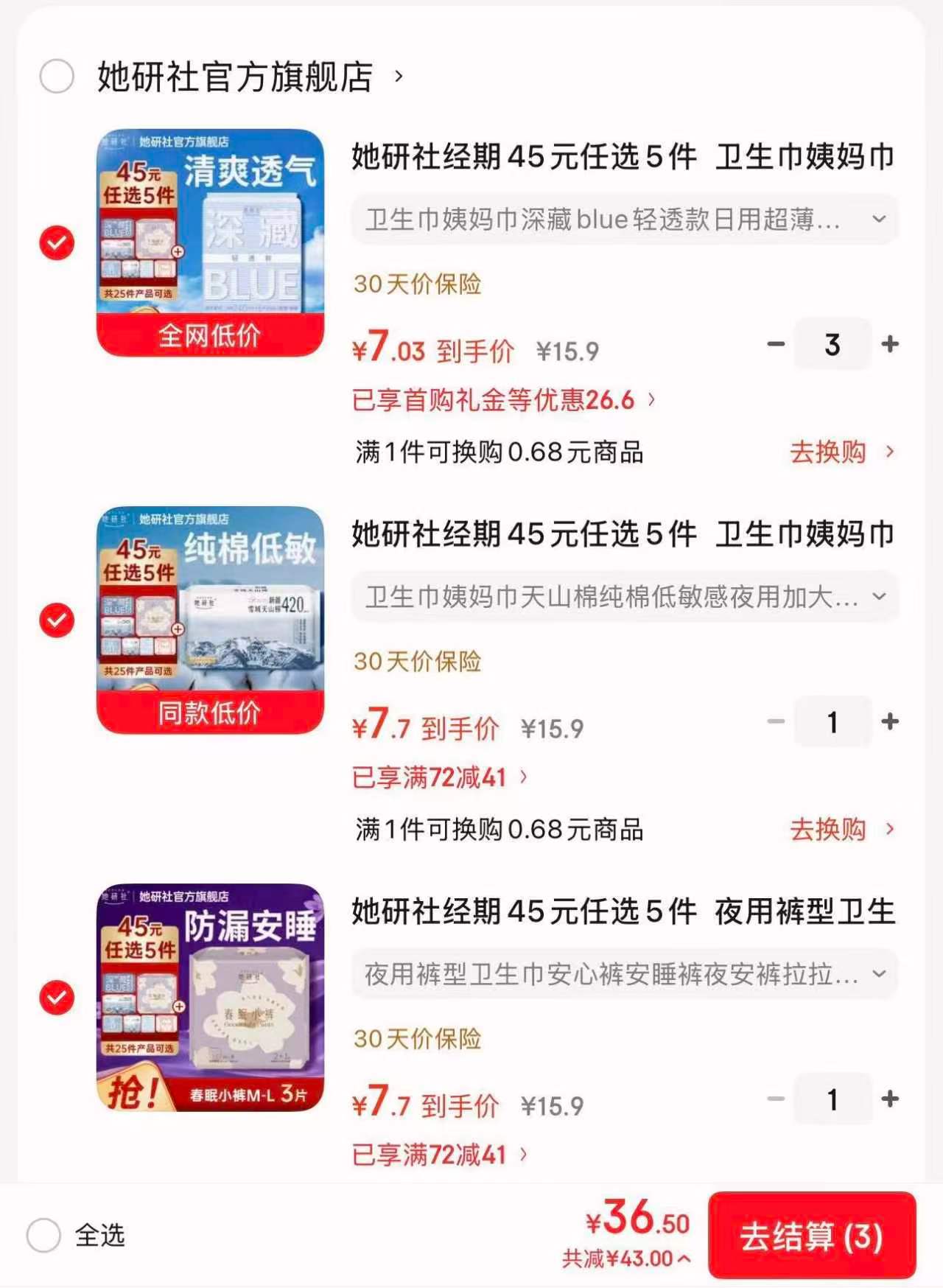 她研社姨妈巾组合任选5件 36元 - 86线报