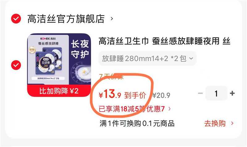 高洁丝姨妈巾280mm32片 13.9元 - 86线报