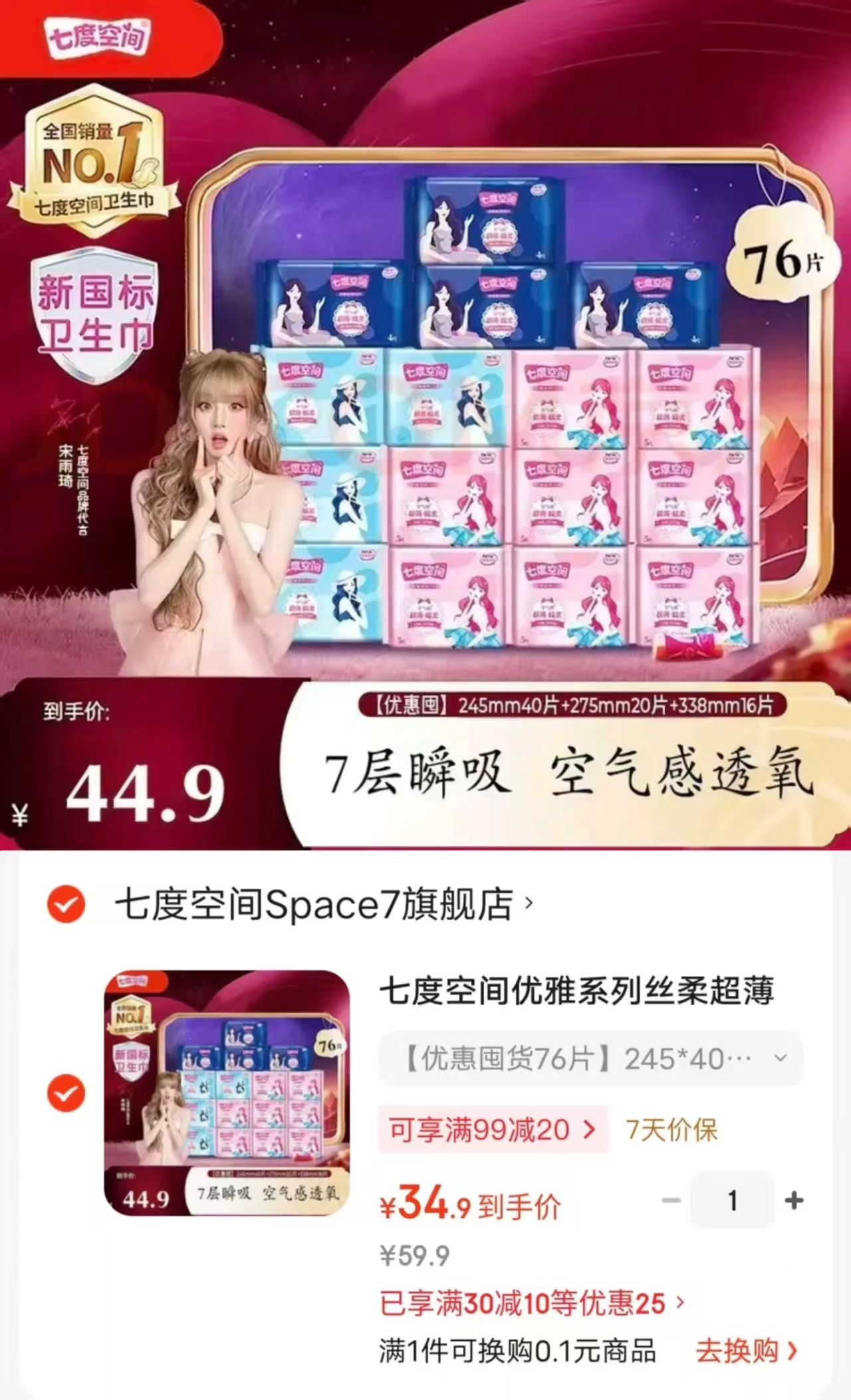 七度空间优雅系列组合 34.9元 - 86线报