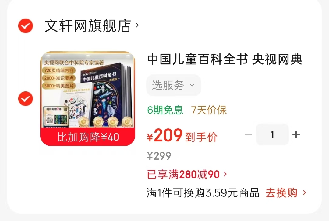 中国儿童百科全书6-12岁适读 赠考点手册加贴纸 209元 - 86线报 中国儿童百科全书6-12岁适读 赠考点手册加贴纸 209元 - 86线报