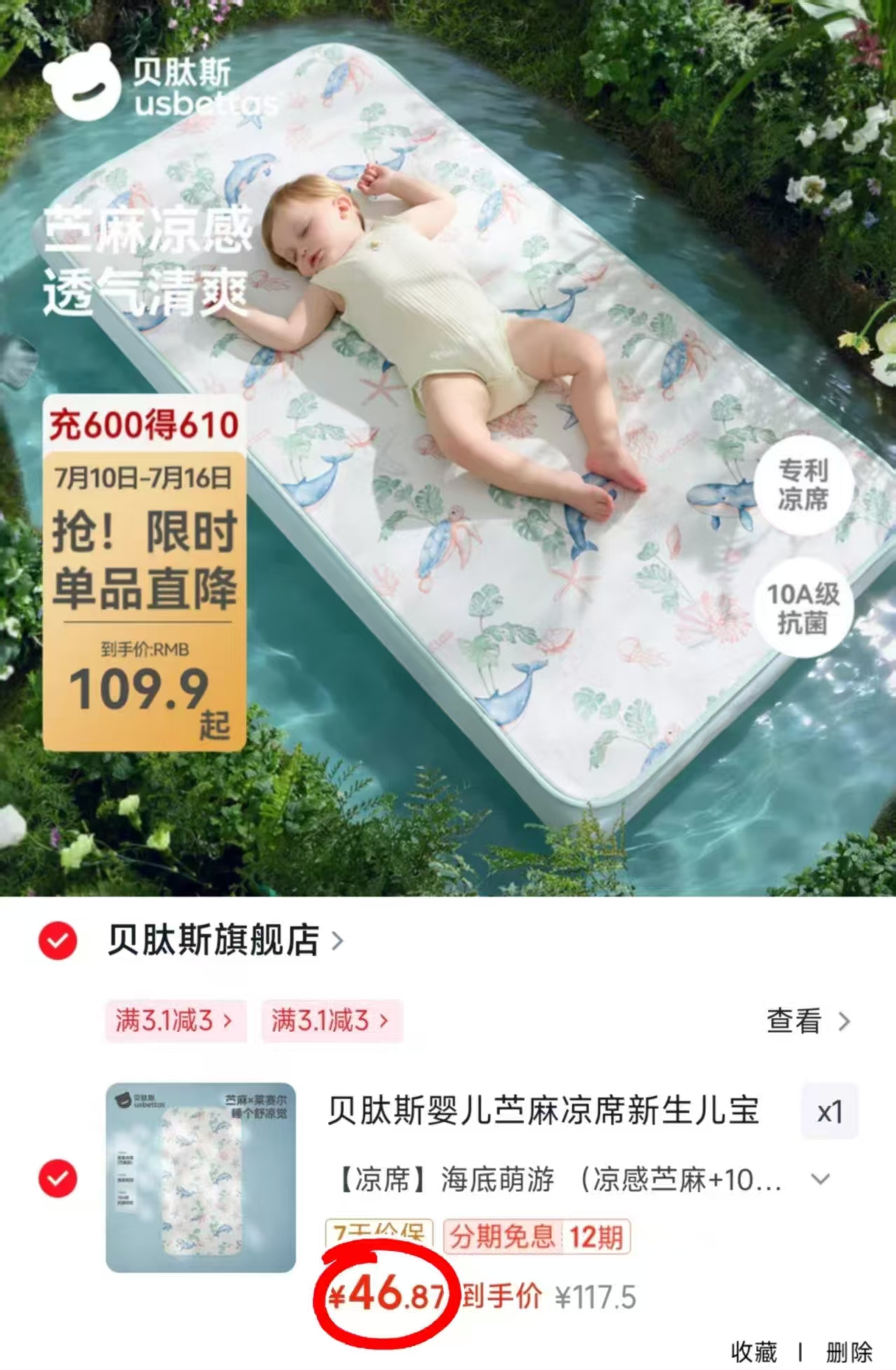 贝肽斯凉感苎麻凉席100*56cm 46.8元 - 86线报