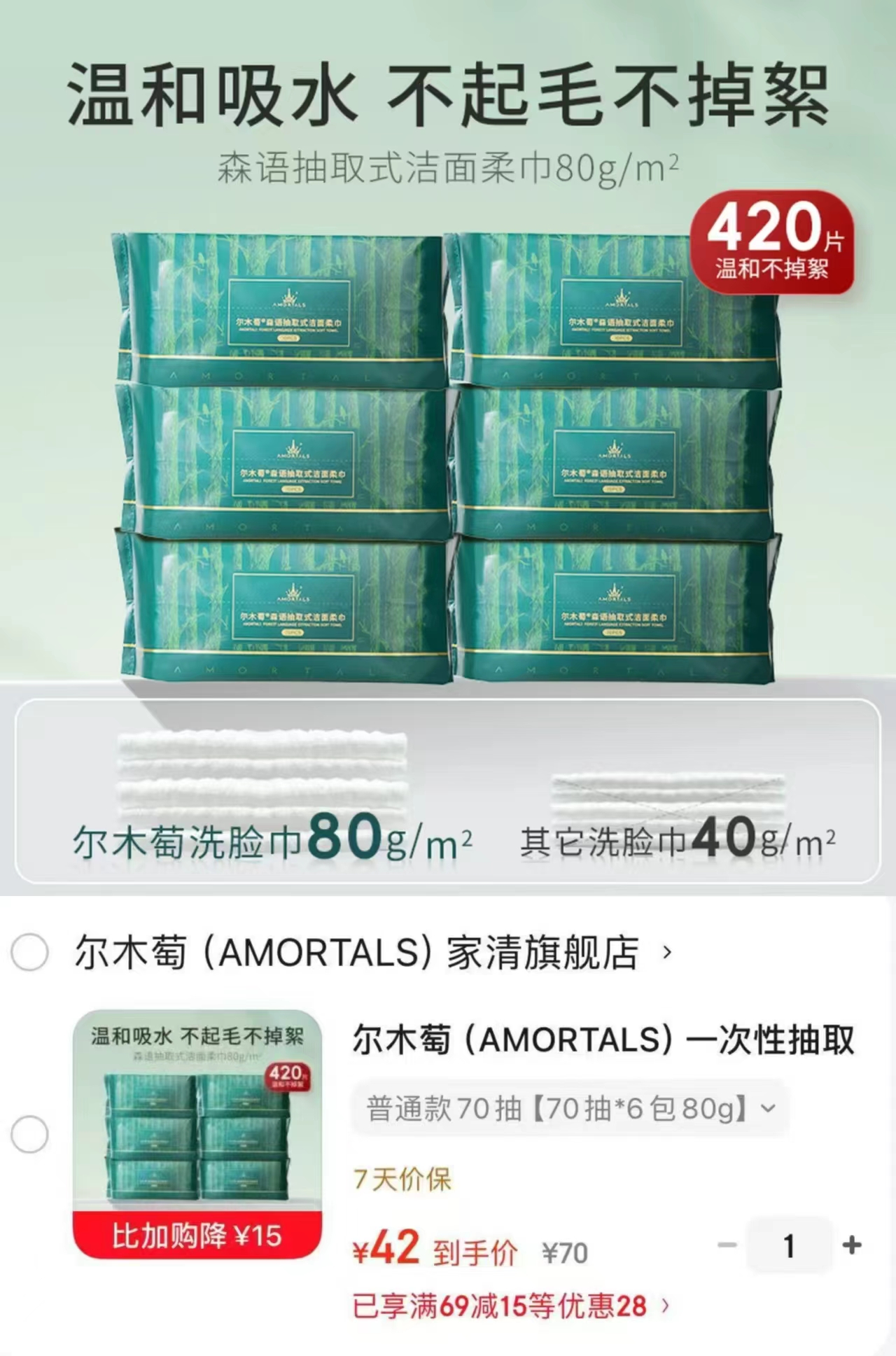 尔木萄一次性绵柔巾洗脸巾70抽*6包 42元 - 86线报