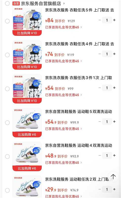京东洗衣运动鞋2双清洗 29.9元，京东洗衣运动鞋4双清洗 48.9元 - 86线报